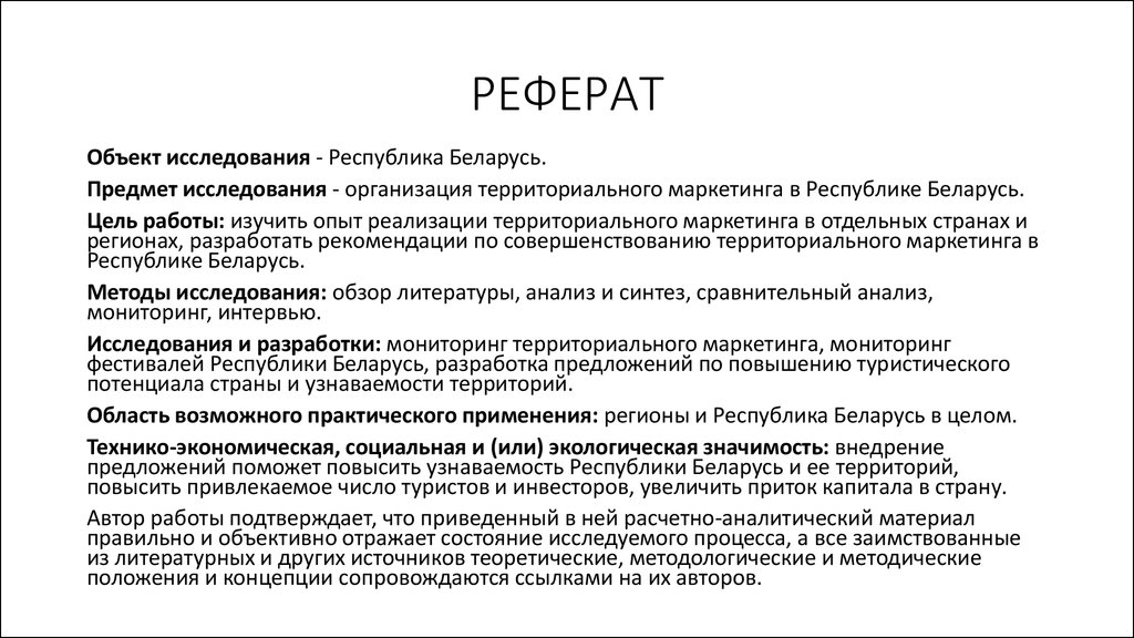 Реферат: Республика Белоруссия