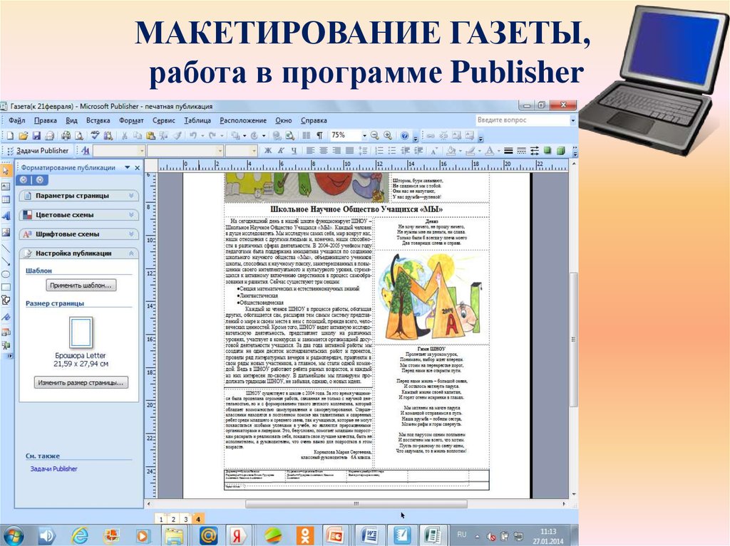 Презентация в publisher