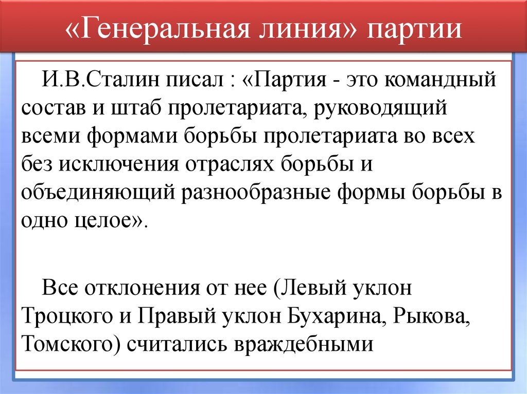 Лини ген. Генеральная линия партии. Колебался с линией партии. Анекдот линия партии. Колебался вместе с Генеральной линией партии.