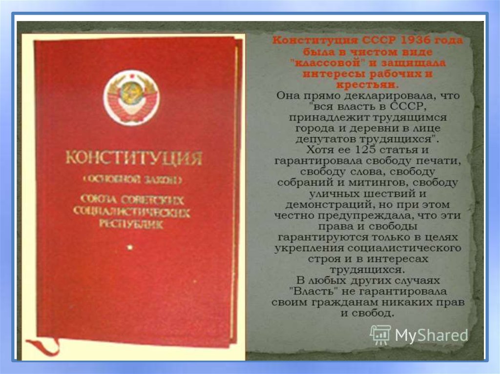 Принятие сталинской конституции ссср дата. Конституция 1936 года фото. Конституция СССР 1936 года. Конституция 1937 года. Конституция РСФСР 1937 года.