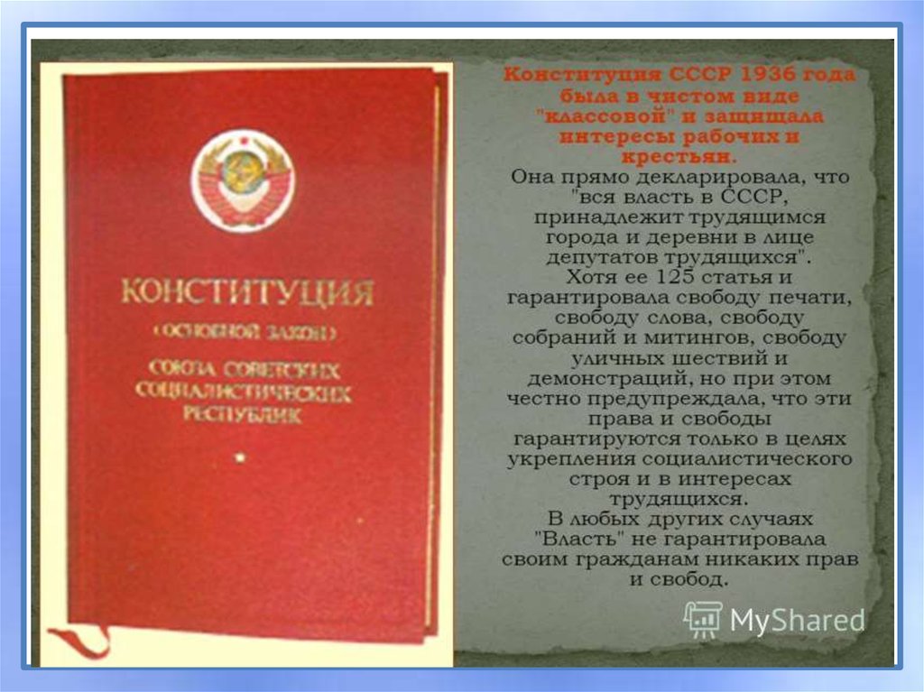 Конституция ссср 1936 года. Советская Конституция 1936. Первая Конституция СССР 1936. «Сталинская» Конституция СССР 1936 Г.. Конституция 1936 года фото.