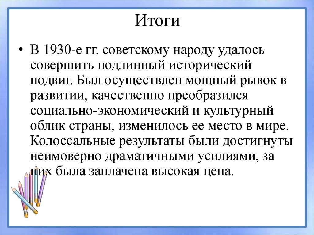 Итоги