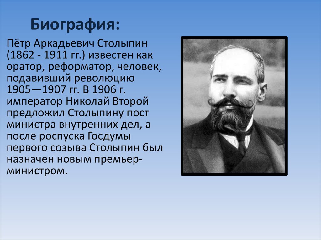 Столыпин как человек. Столыпин 1906 семья.