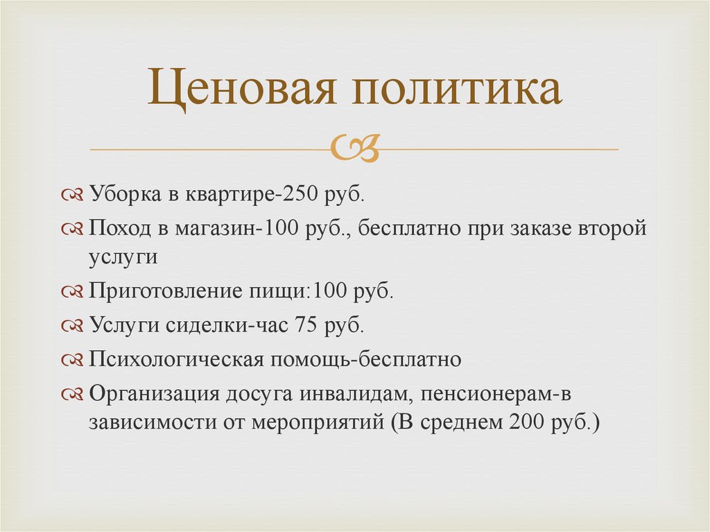 Ценовая политика