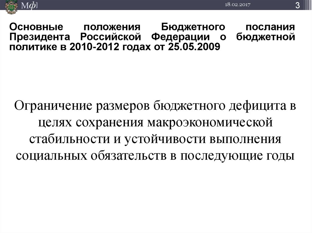 Ограничение дефицита бюджета. Дефицит бюджета ограничение. Ограничения по дефициту бюджета. Квазифискальный дефицит госбюджета.