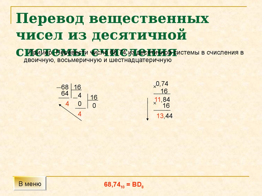 1 3 4 в десятичную