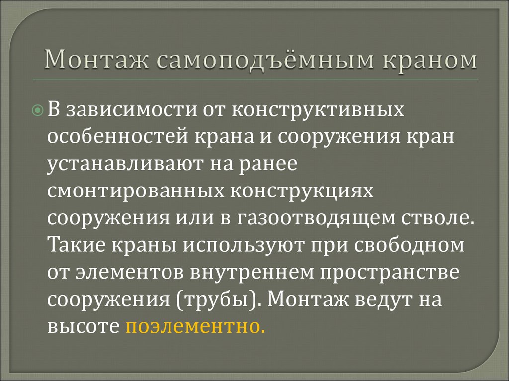 Свободные элементы