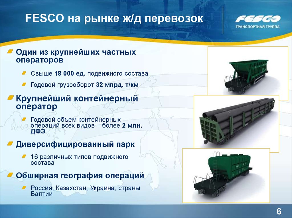 Презентация на тему железнодорожные перевозки