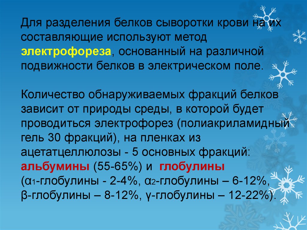 Метод разделения белков крови. Методы разделения белков сыворотки крови. Методы разделения белков плазмы. Методы разделения белков сыворотки крови высаливание электрофорез.