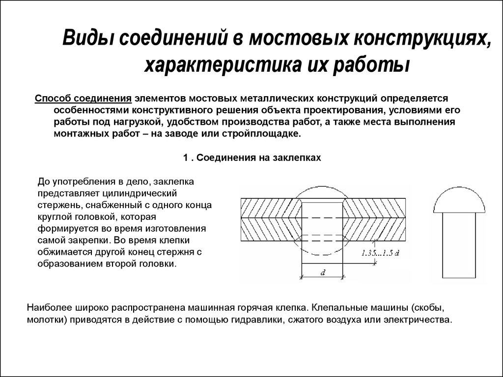 По конструктивному решению заклепочное соединение на рисунке