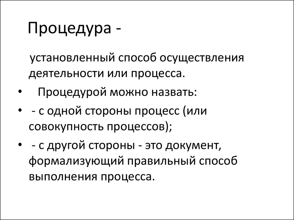 Статистический контроль качества в СМК - презентация онлайн