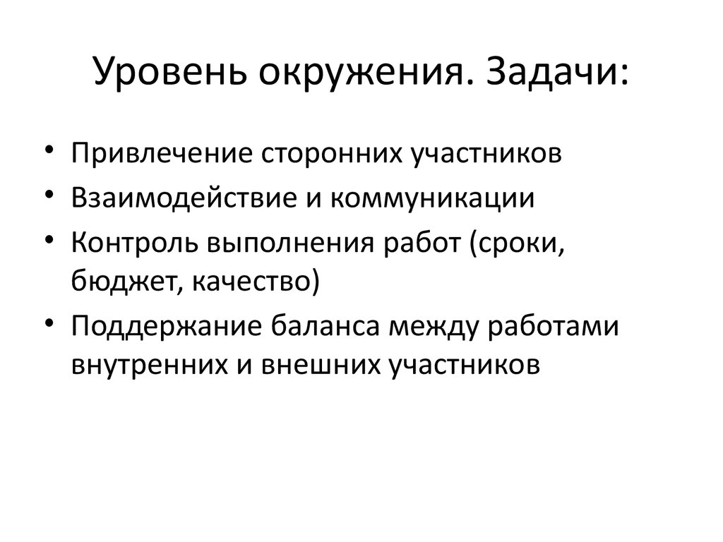 Участник внешний