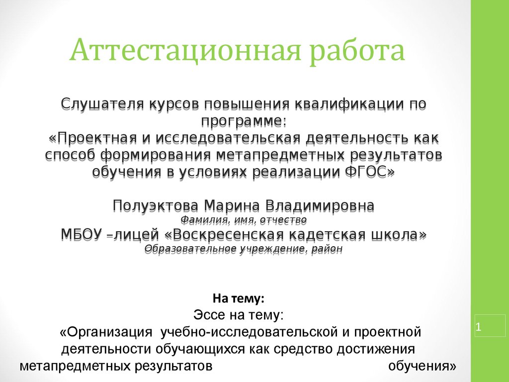 Проектная и учебно исследовательская деятельность обучающихся