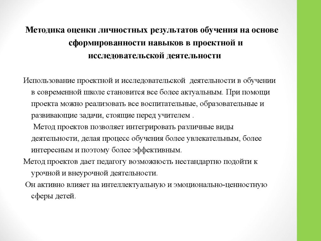 Показатели результатов обучения. Способы оценки личностных результатов. Оценка сформированности личностных результатов. Критерии оценки личностных результатов. Метод оценки сформированности личностных результатов обучения.