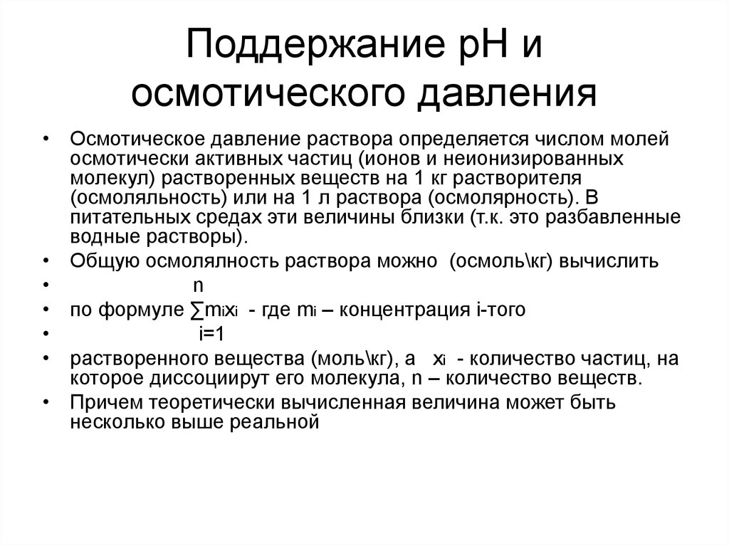 Поддержание давления. Поддержание осмотического давления крови. Регуляция осмотического давления. Функциональная система регуляции осмотического давления крови. Почечные механизмы поддержания осмотического давления крови..