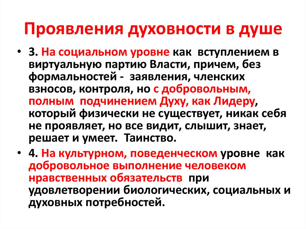 Что такое духовность. Проявления духовности. В чем проявляется Духовность человека. Проявление духовности личности. Проявление духовного развития.