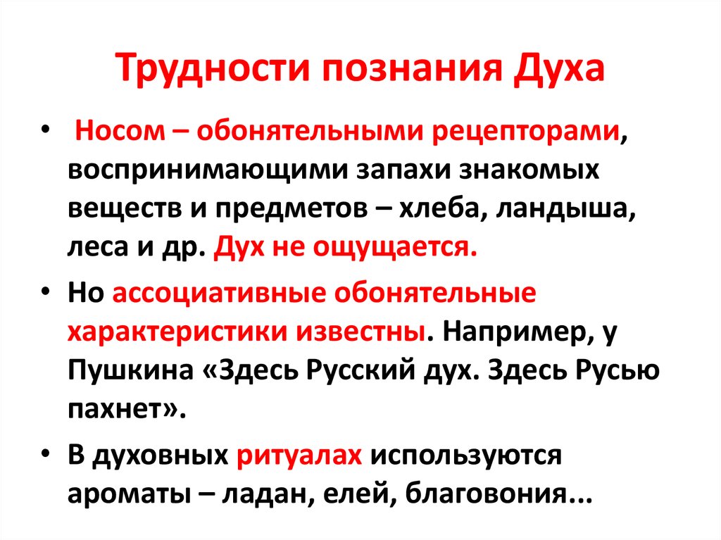 Сложившиеся представления. Трудности познания. Сложность познания. Инструменты познания духа. Что такое сложность познаваемого объекта.