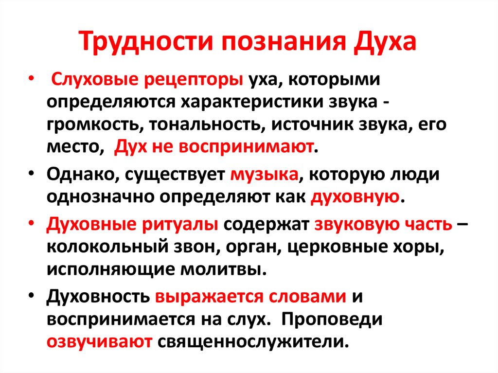 Сложность знаний. Трудности познания. Сложность познания. В чем сложность познания. Инструменты познания духа.