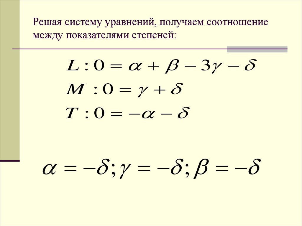 Получившееся уравнение. Размерность системы уравнений. Соотношение систем уравнений. Система уравнений с показателями степени. Решить систему соотношений.