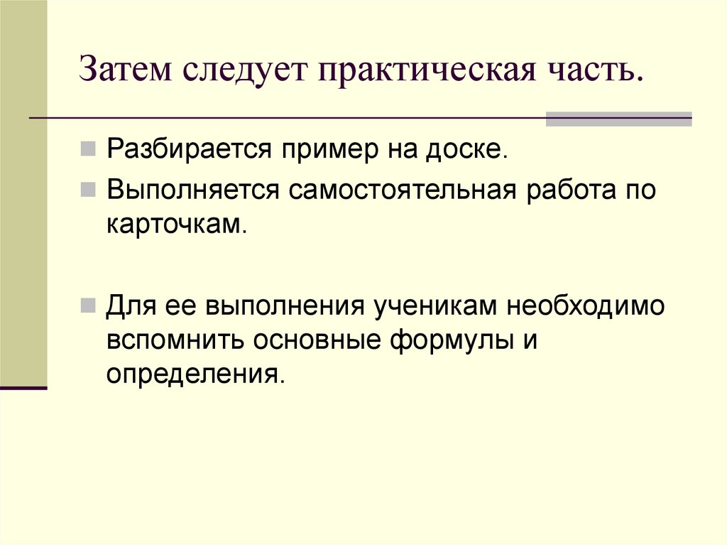 Использование теории. Практическая часть пример. Затем следует на. Что такое теория и практическая часть. Кома практическая часть.