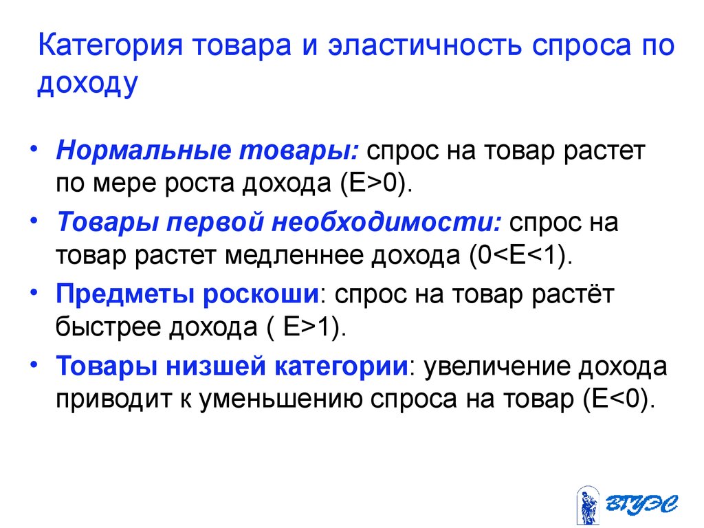 Товары 1 спроса. Эластичность товаров первой необходимости. Эластичность категории товаров. Эластичность спроса на товар. Категории товара по эластичности.