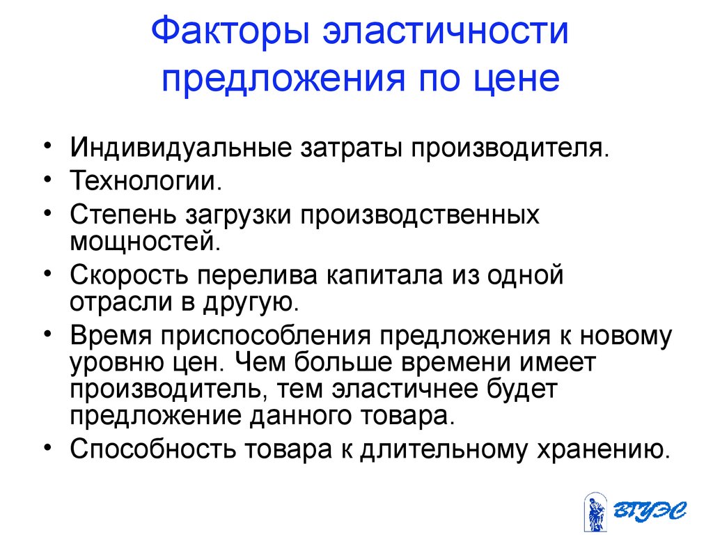 Технология предложения. От каких факторов зависит эластичность предложения. Факторы влияющие на изменение эластичности предложения. Факторы влияющие на эластичность предложения. Факторы ценовой эластичности предложения.