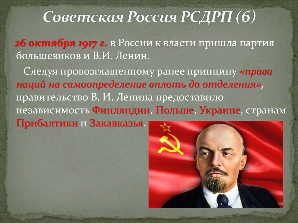 Почему пришли большевики. Партия Большевиков. Ленин пришел к власти. Ленин партия Большевиков. Партия Большевиков пришла к власти.