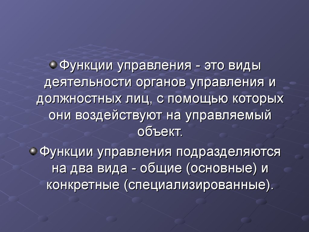 Функция лица. Социальное управление подразделяется на. Общие и конкретные функции социального управления. Функции социального управления. Функции социального отдела.