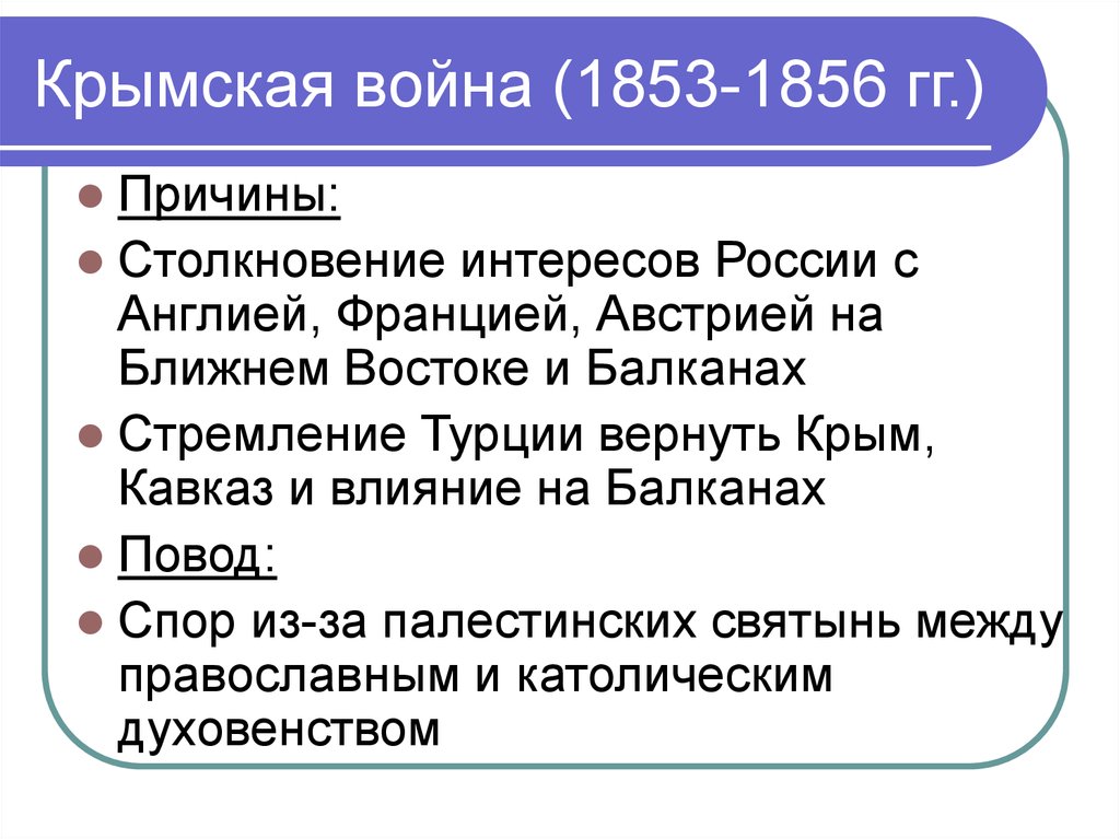 Крымская война пиррова победа европы презентация