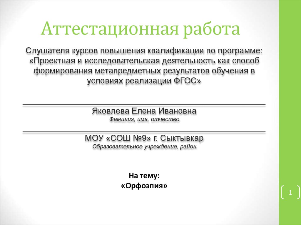 Аттестационные работы 4 класс. Аттестационная презентация картинки.