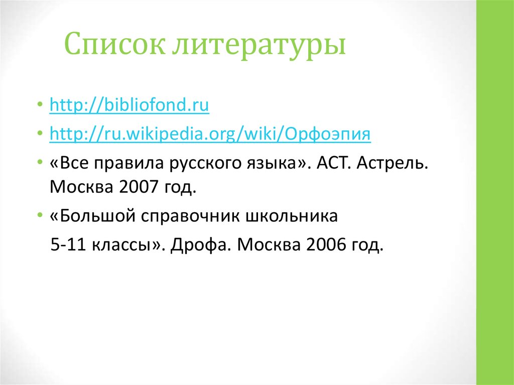 Список литературы