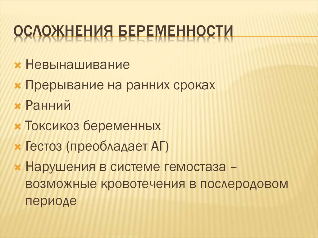 Последствия беременности. Осложнения беременности. Осложненияберемености. Осложнения у беременных. Возможные осложнения беременности.