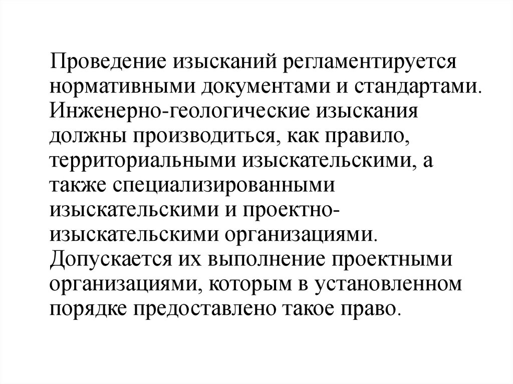 Актуальность изысканий. Задание на выполнение инженерно геологических изысканий. Цели и задачи инженерно-геологических изысканий. Титульный лист для геологических изысканий.