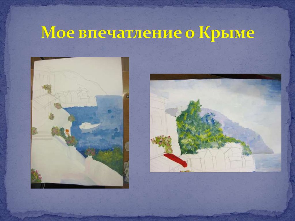 Мое впечатление о Крыме