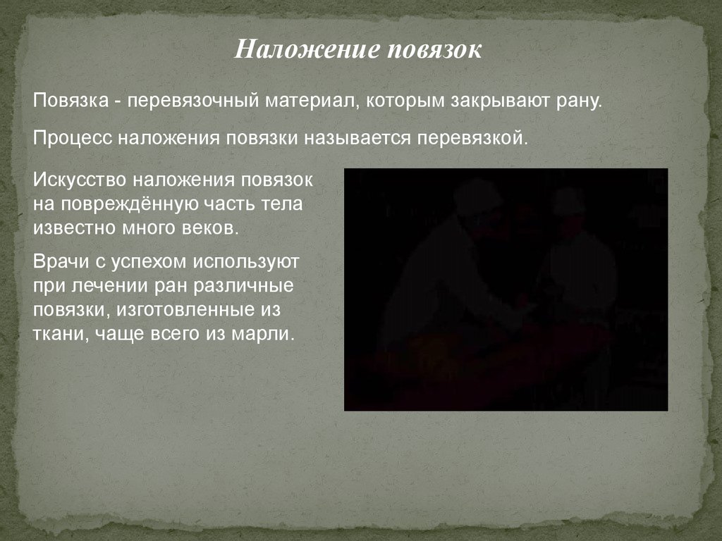 Процесс повторного наложения повязки на рану называют. Перевязочный материал которым закрывают рану. Торакоабдоминальное ранение картинки. Что такое рана? Слайд для презентации.