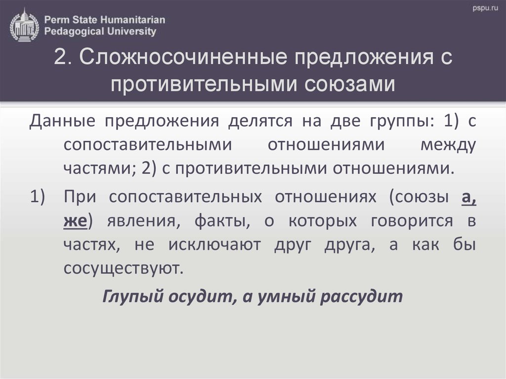 Сложное бессоюзное сложносочиненное. Противительные отношения в сложносочиненном предложении. Сложносочиненные сопоставительные предложения. Предложения с сопоставительно-противительными отношениями. Сопоставительные отношения в сложносочиненном предложении.