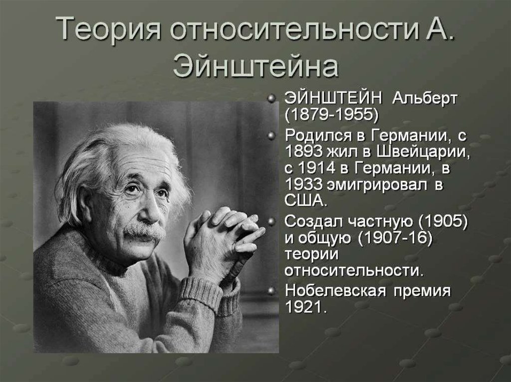 Теория относительности картинки