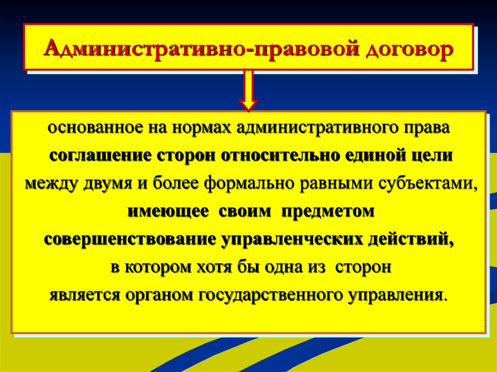 Понятие административного договора виды