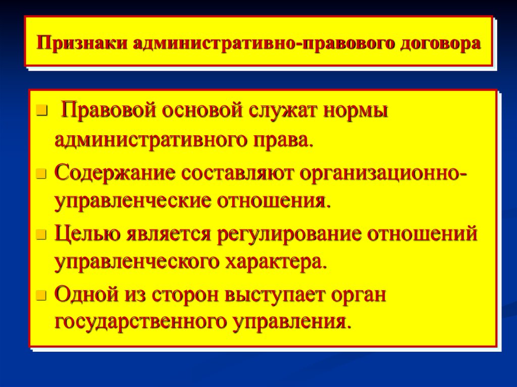 Административный договор презентация