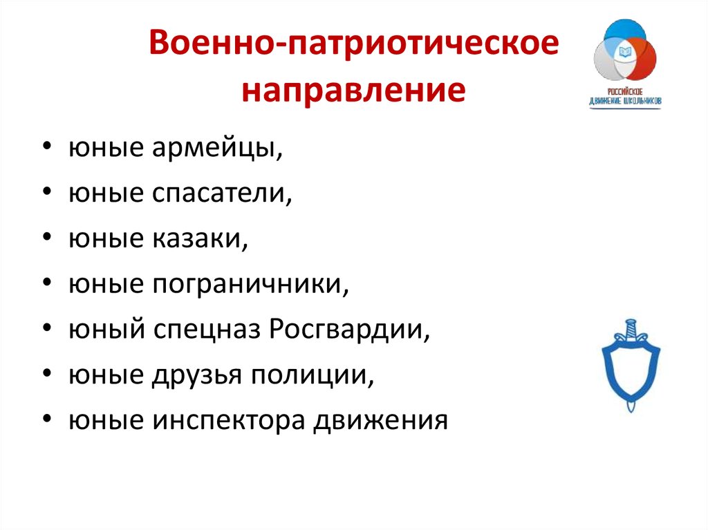 Презентация на тему российское движение школьников