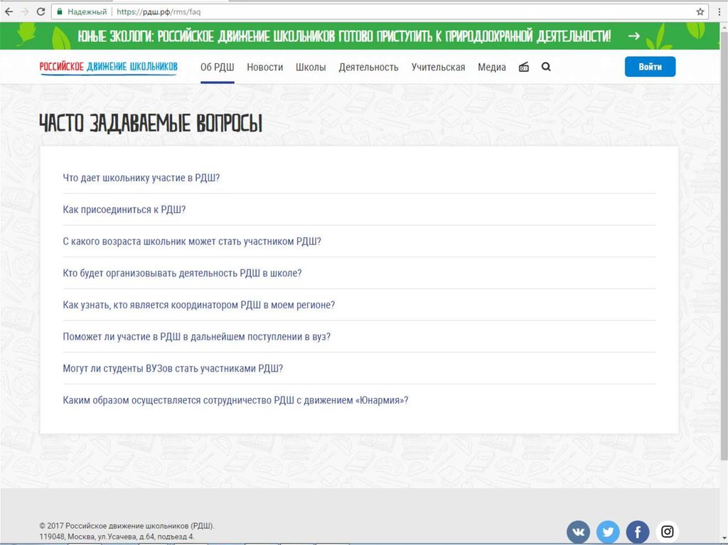 Организации РДШ созданы в школах Омска и Омской области