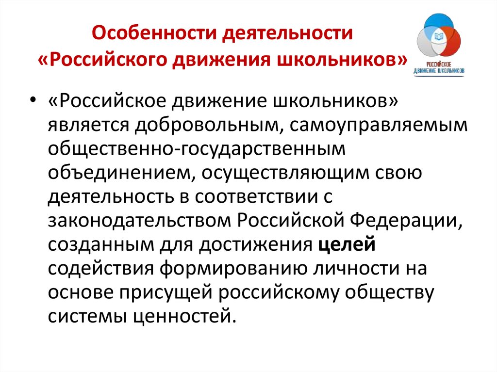 Российское движение школьников презентация