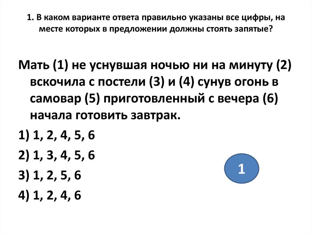 В каком случае правильно указаны. Правильно указаны все цифры.