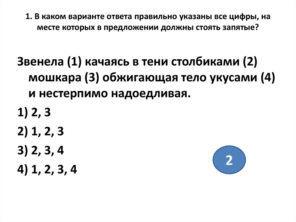 В каком варианте правильно указаны