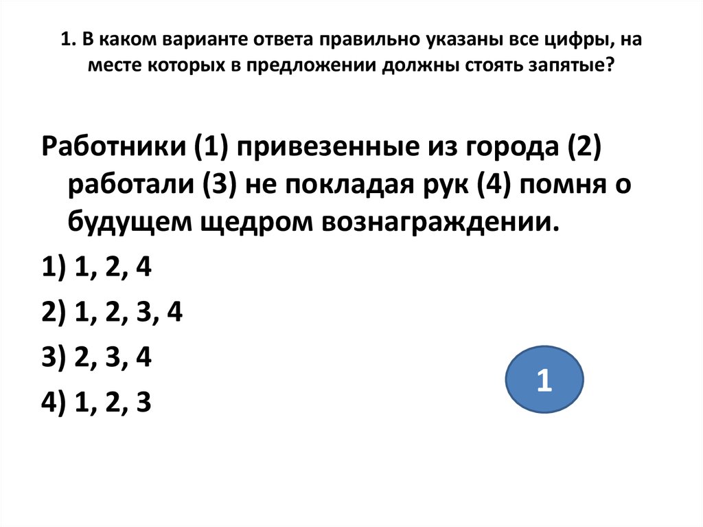 В каком варианте правильно указаны запятые