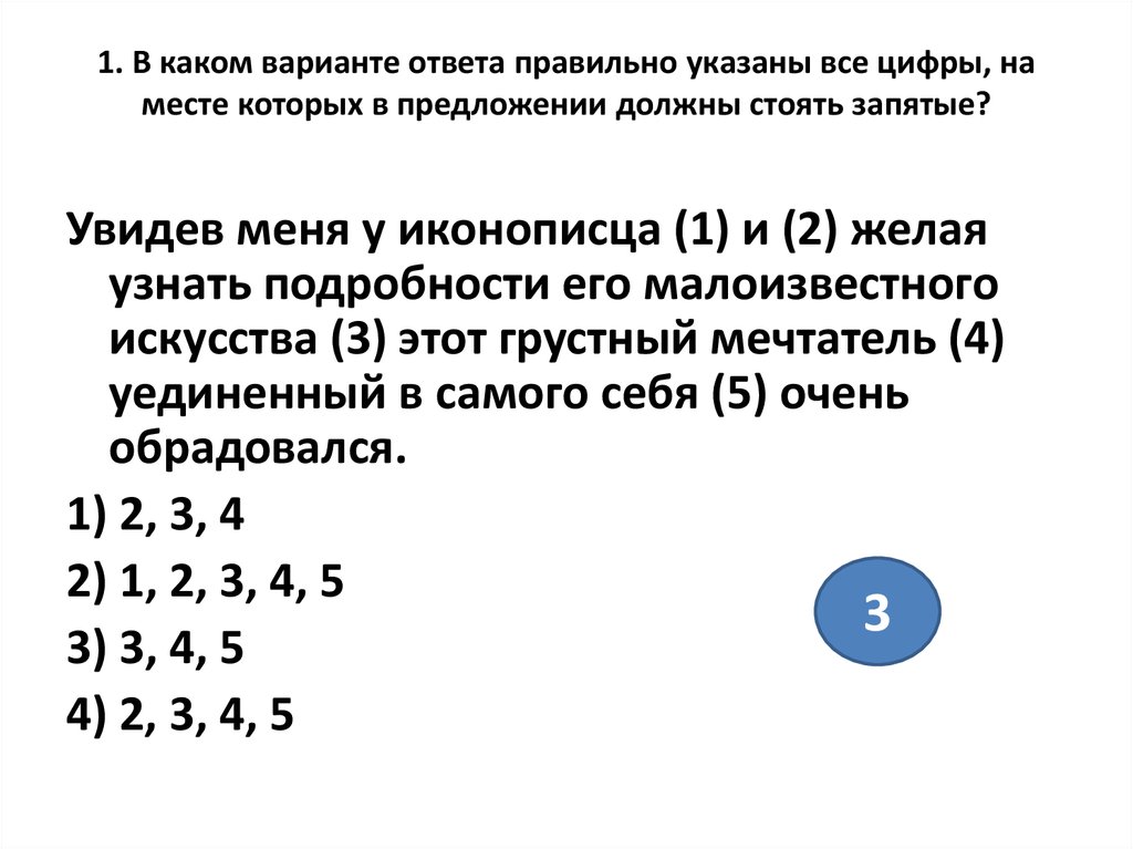 В каком варианте ответа правильно указан. Какой правильный ответ из этих вариантов.