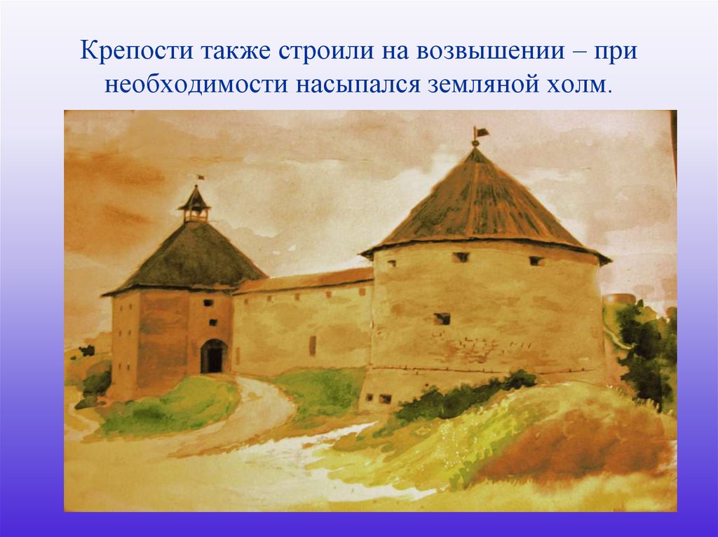 От деревянно земляной крепости к каменной проект по истории 6 класс