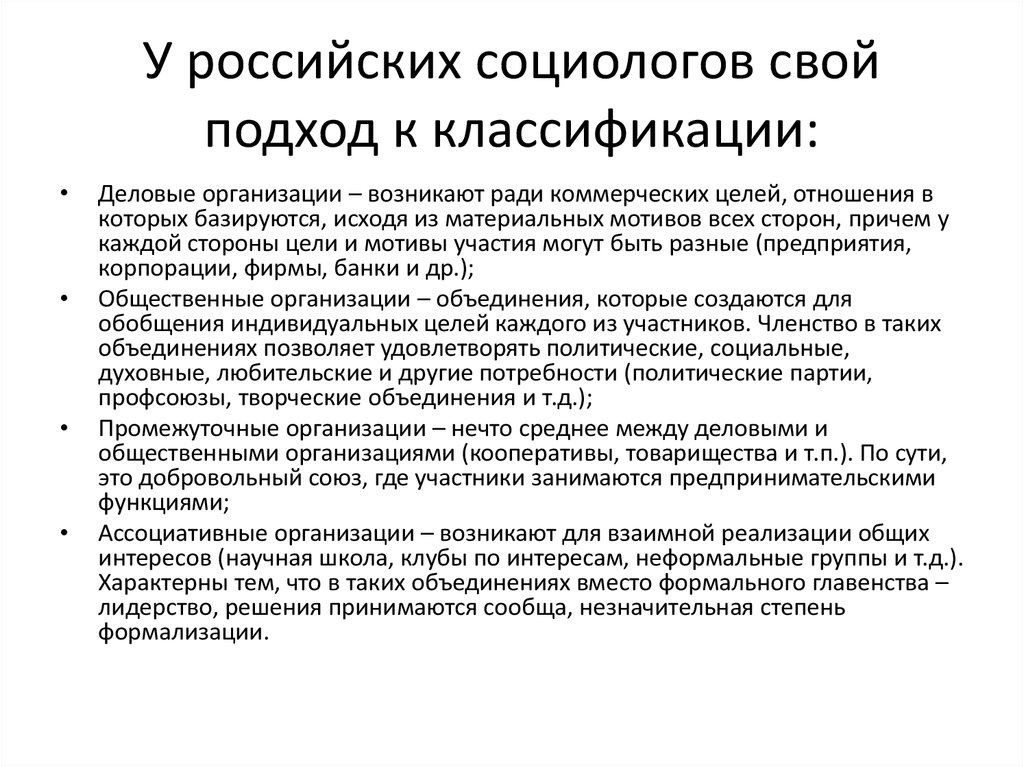 Также определенных организацией. Российские социологические организации. Подходы социологов. Основная деятельность социолога. ЭТИЗАЦИЯ русской социологии.