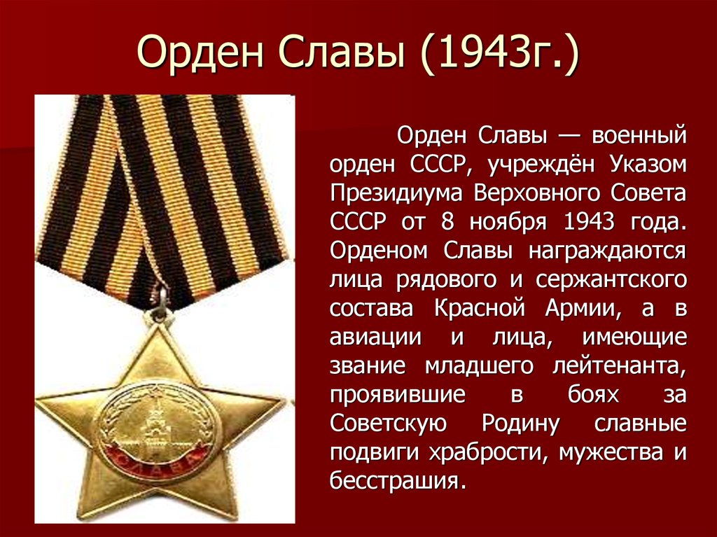 Орден славы картинка для детей