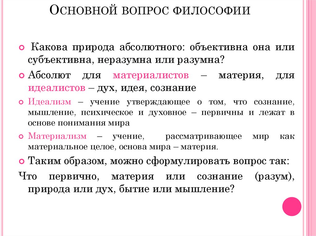 Суть онтологического плана основного вопроса философии